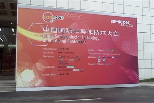 Hội thảo quốc tế Công nghệ bán dẫn Trung Quốc 2015 - China Semiconductor Technology International Conference(CSTIC 2015)